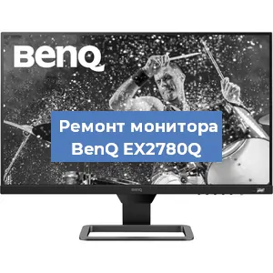 Замена конденсаторов на мониторе BenQ EX2780Q в Санкт-Петербурге